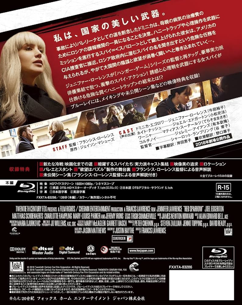 レッド・スパロー ブルーレイ版スチールブック仕様 数量限定生産 Amazon.co.jp: 【Amazon.co.jp限定】レッド・スパロー